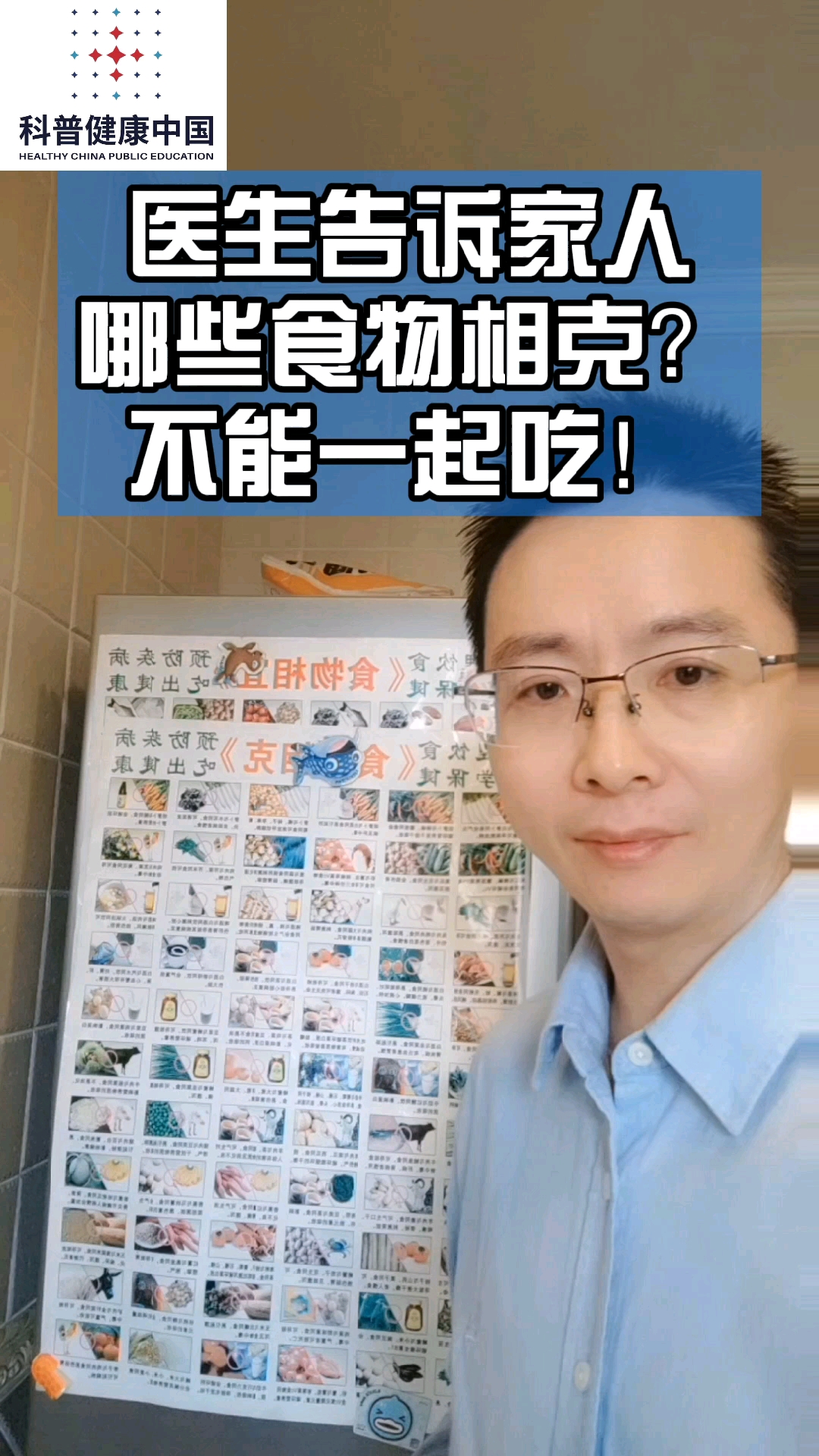 医生告诉家人哪些食物相克?不能一起吃!