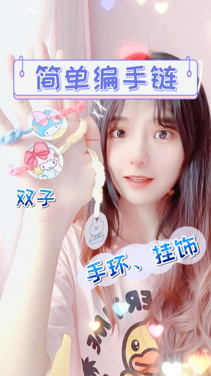 #手工制作#闺蜜手环手链编织慢教程，十二星座手工之双子座，双子星少女心挂坠装饰