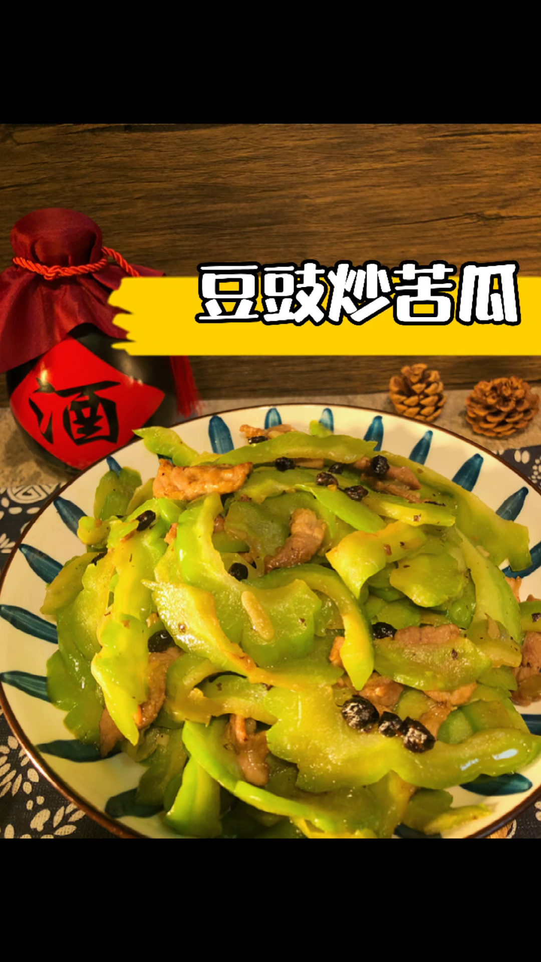 #美食#今天跟大家分享“豆豉炒苦瓜”好吃又加单快捷