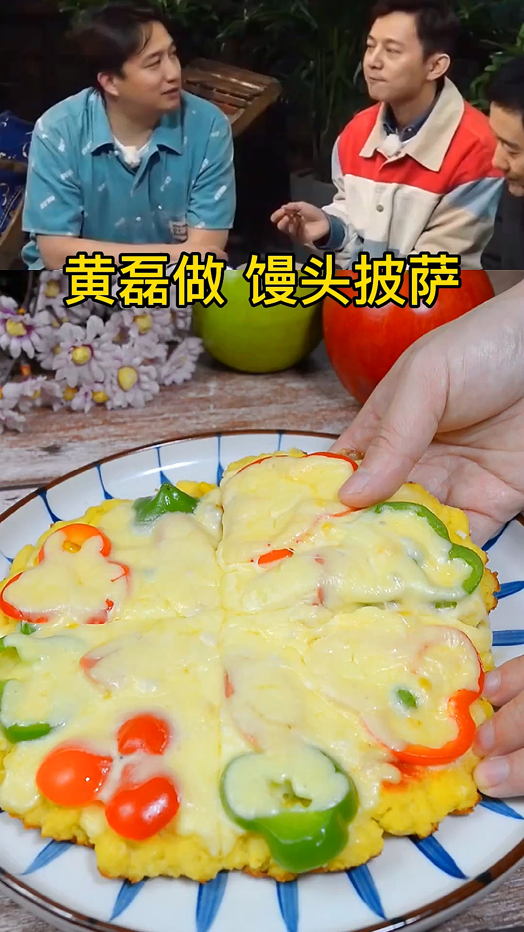 #冬季进补计划#跟黄磊做馒头披萨家里只要有平底锅和馒头就可以轻松做披萨了软糯拉丝超好吃