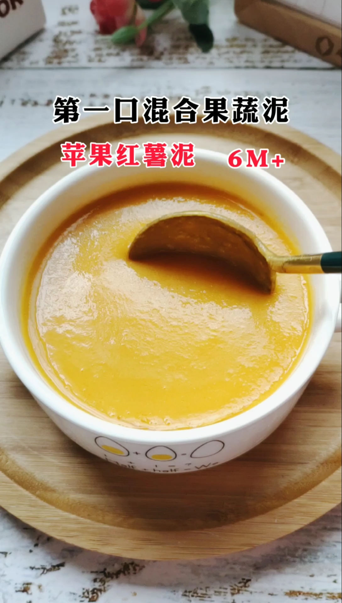 小月龄宝宝辅食,第一口混合果蔬泥