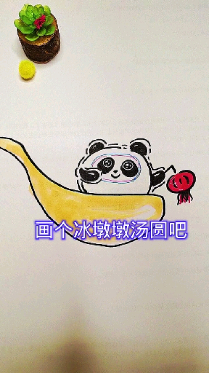 #优秀如我#快来一起吃汤圆