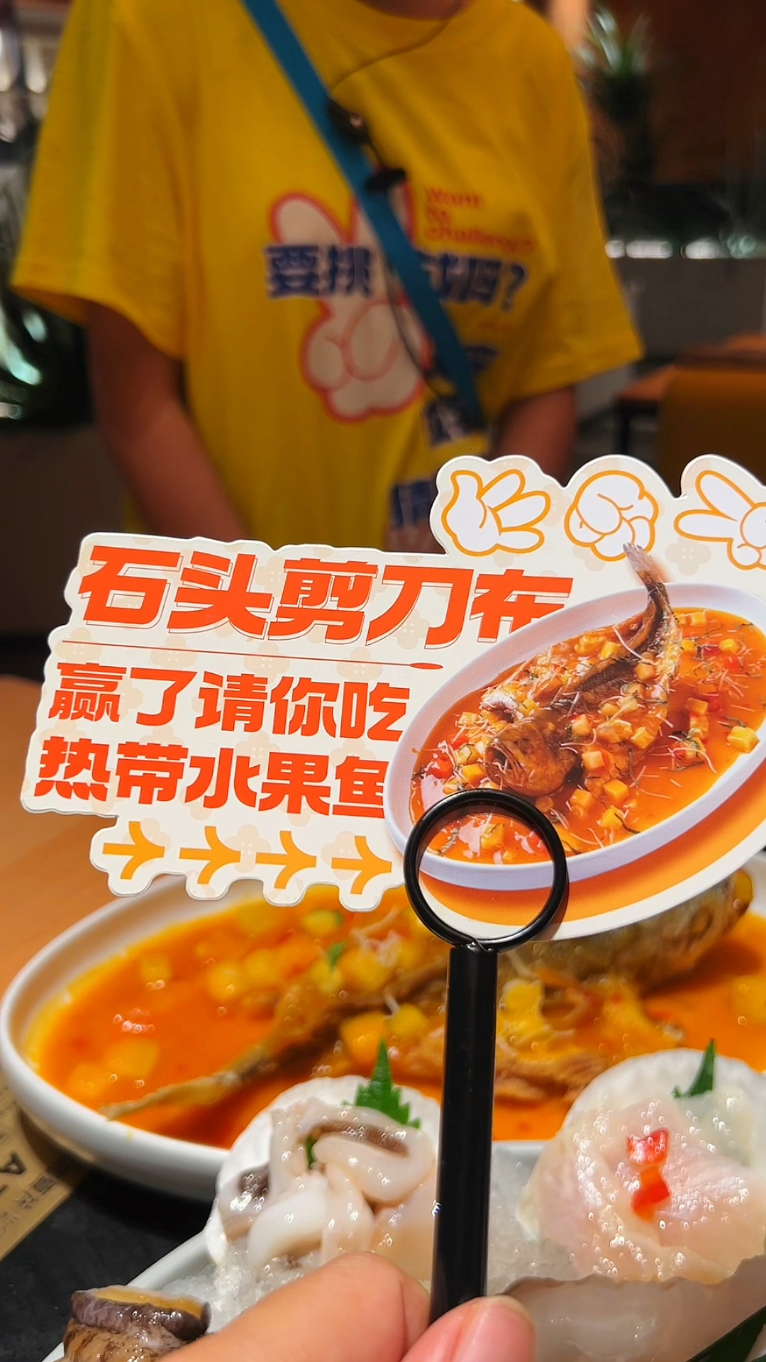 泰式的热带水果鱼!