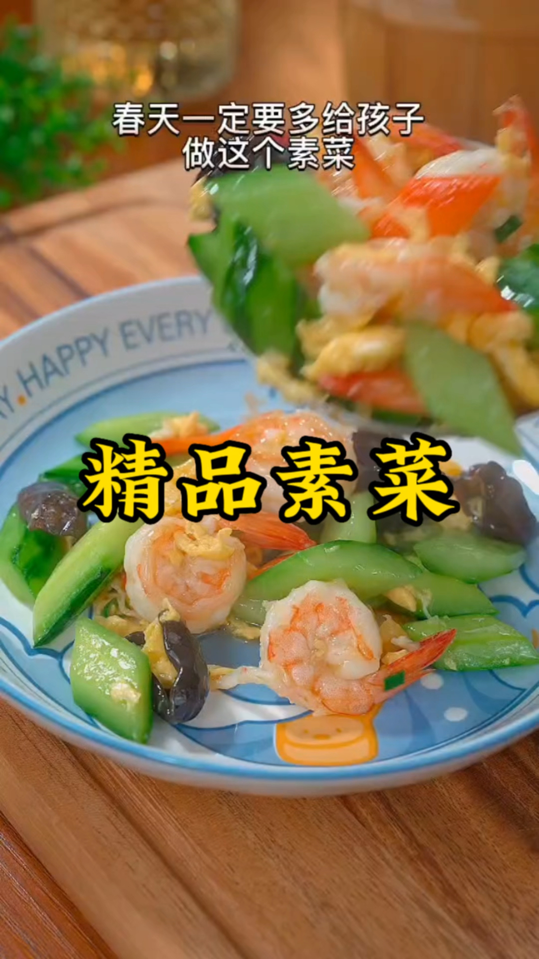 精品素菜,小孩喜欢吃