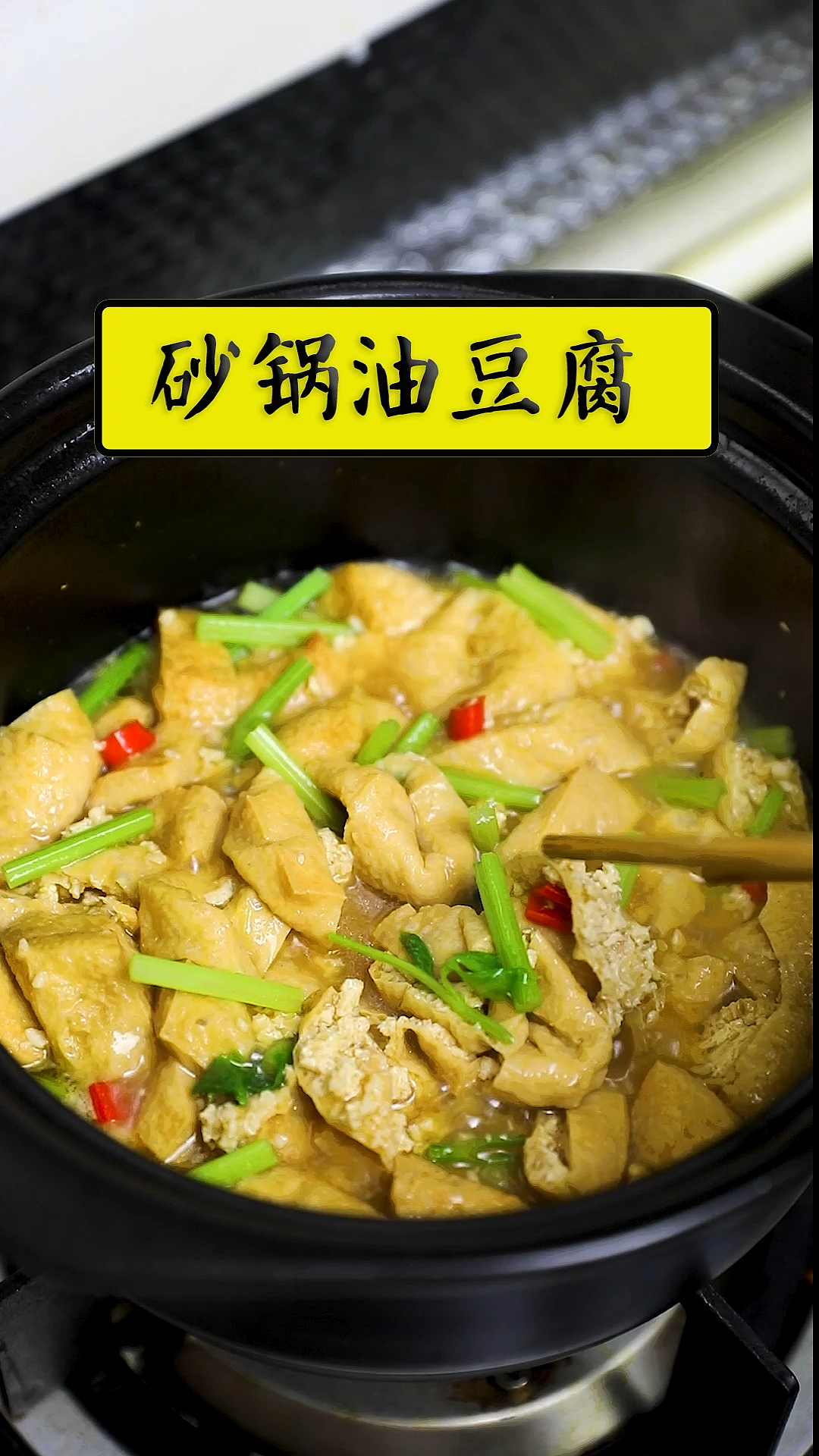 #油豆腐做法#油豆腐这么做,方法简单又下饭哦!