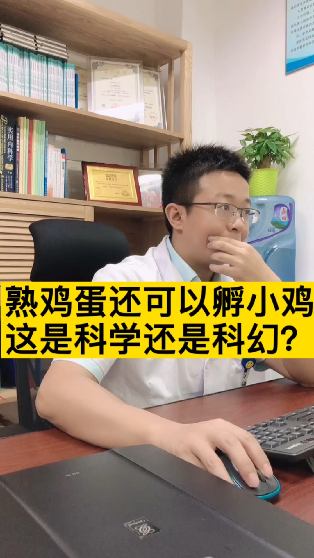 #全民医生说#熟鸡蛋还可以孵小鸡,这是科学还是科幻?