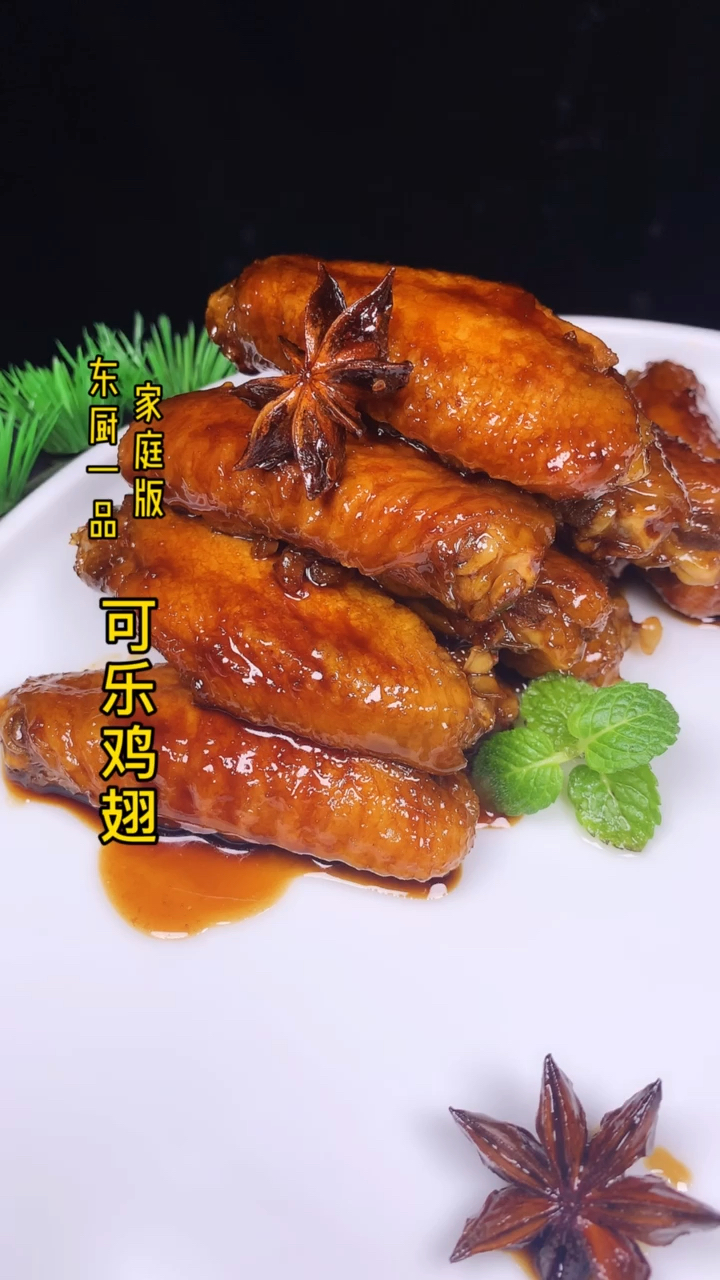 #美食看中国#第15集｜不超过5种调料的可乐鸡翅，既简单又美味，您还在等什么做起来吧！