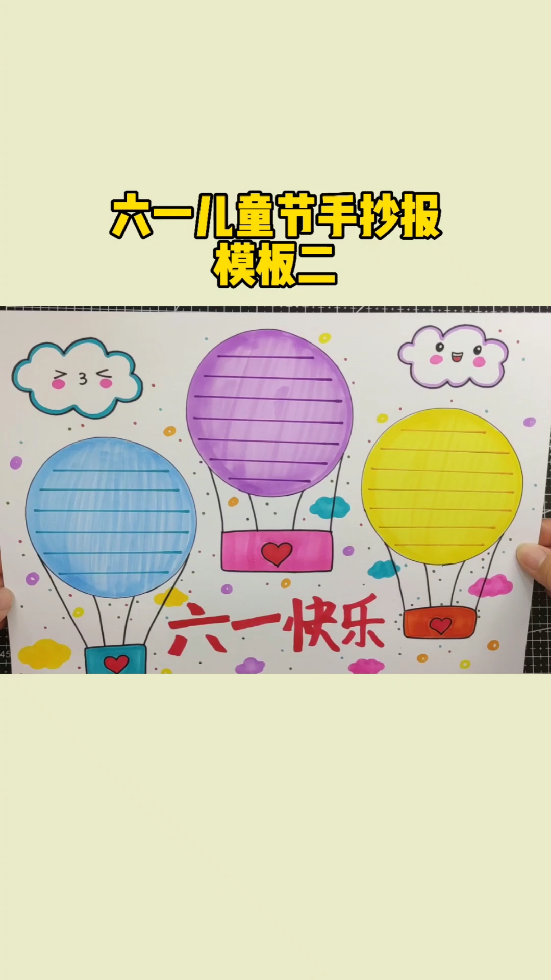 #画画原来如此简单#六一儿童节手抄报模板二