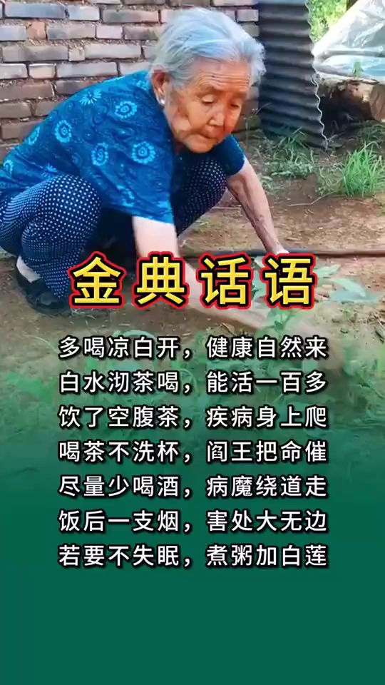 金典话语。饮了空腹茶,疾病身上爬