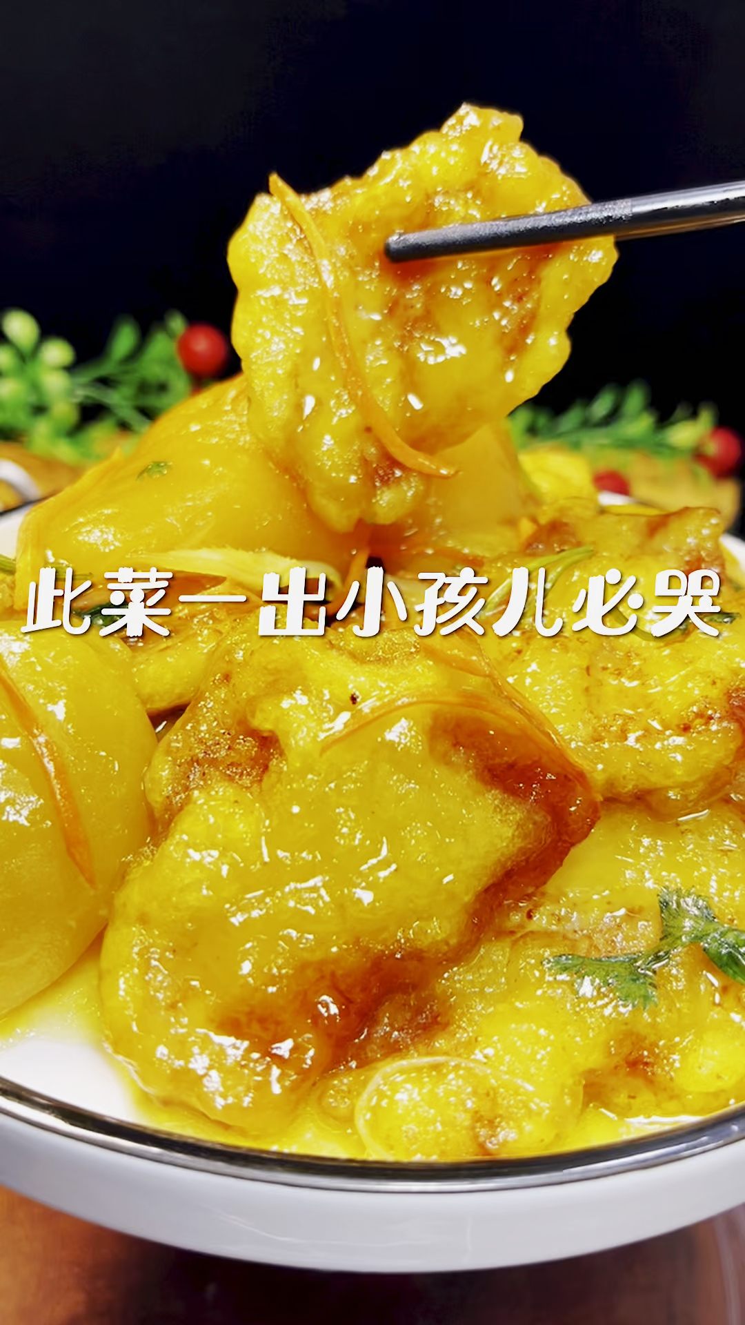 黄桃锅包肉