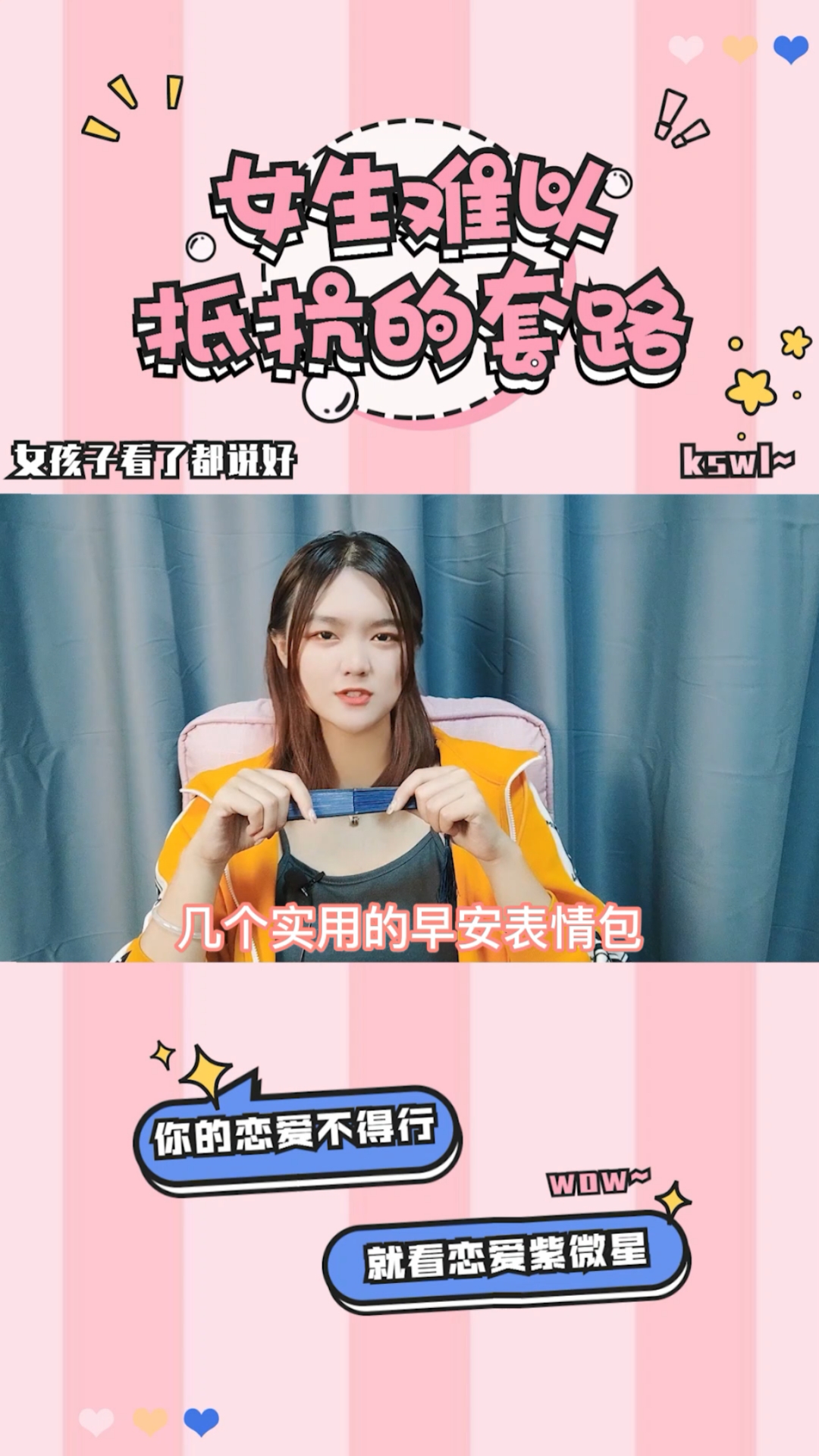 用早上好开启和ta新的聊天~