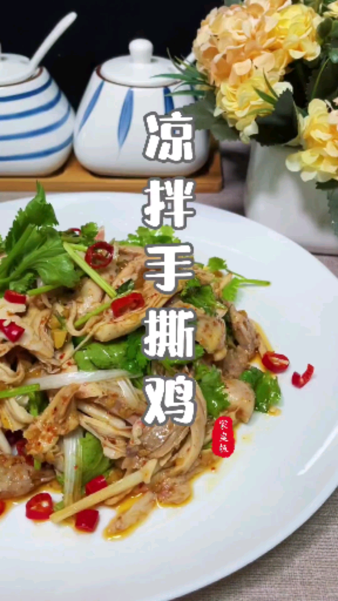 #美食#凉拌鸡肉,好吃