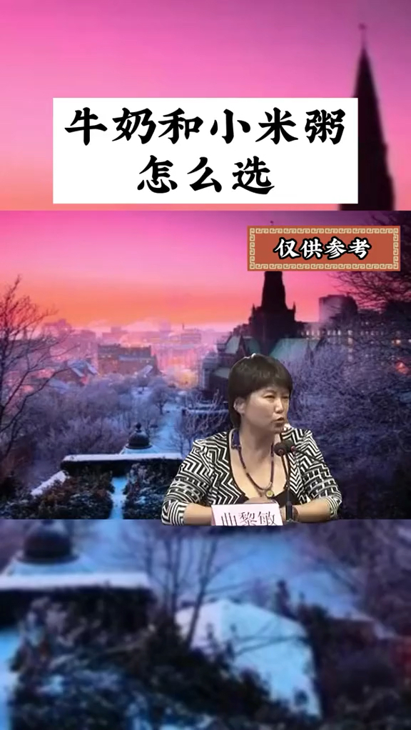 牛奶和小米粥怎么选