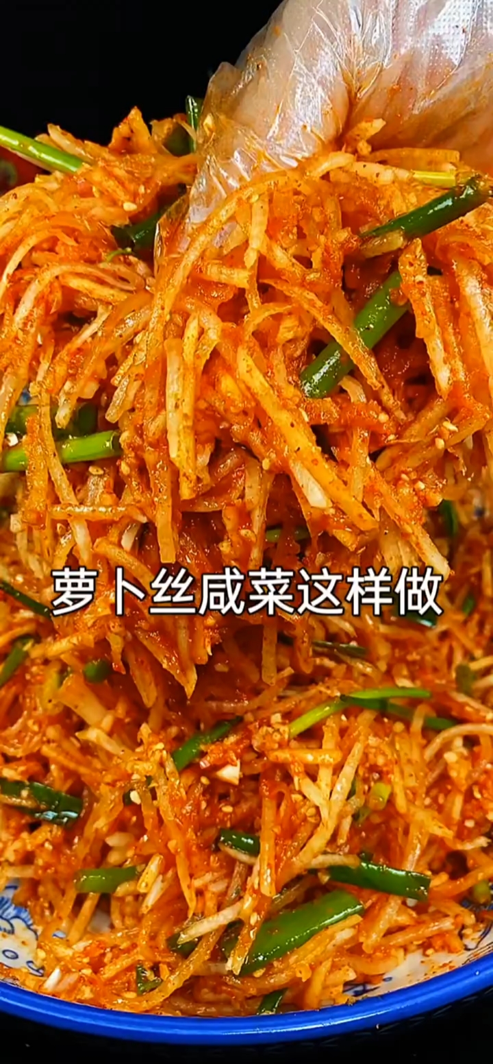 萝卜丝咸菜这样做老好吃了