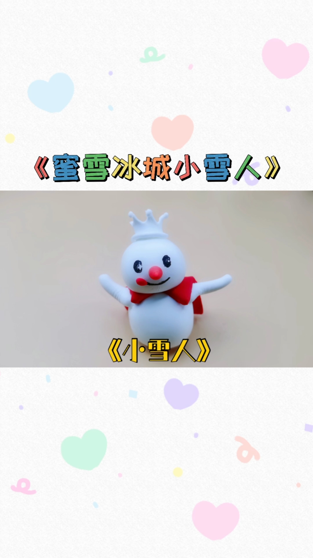 #手工制作#超轻粘土《小雪人》拿着它到蜜雪冰城,会不会有免费的饮料喝