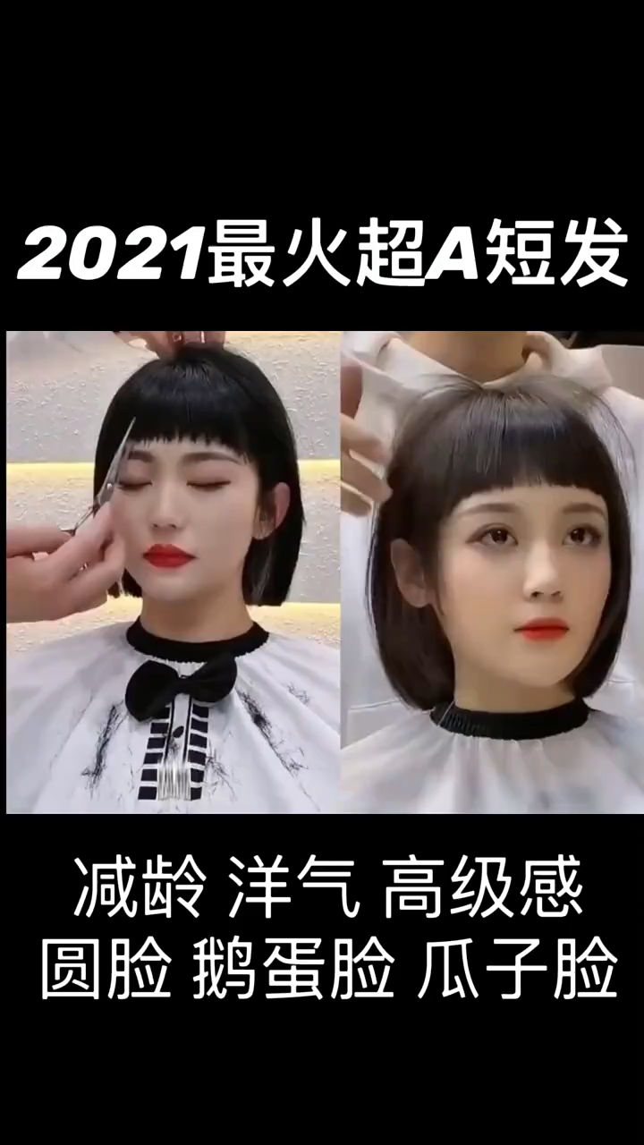 #我和春天有个约会#最火发型