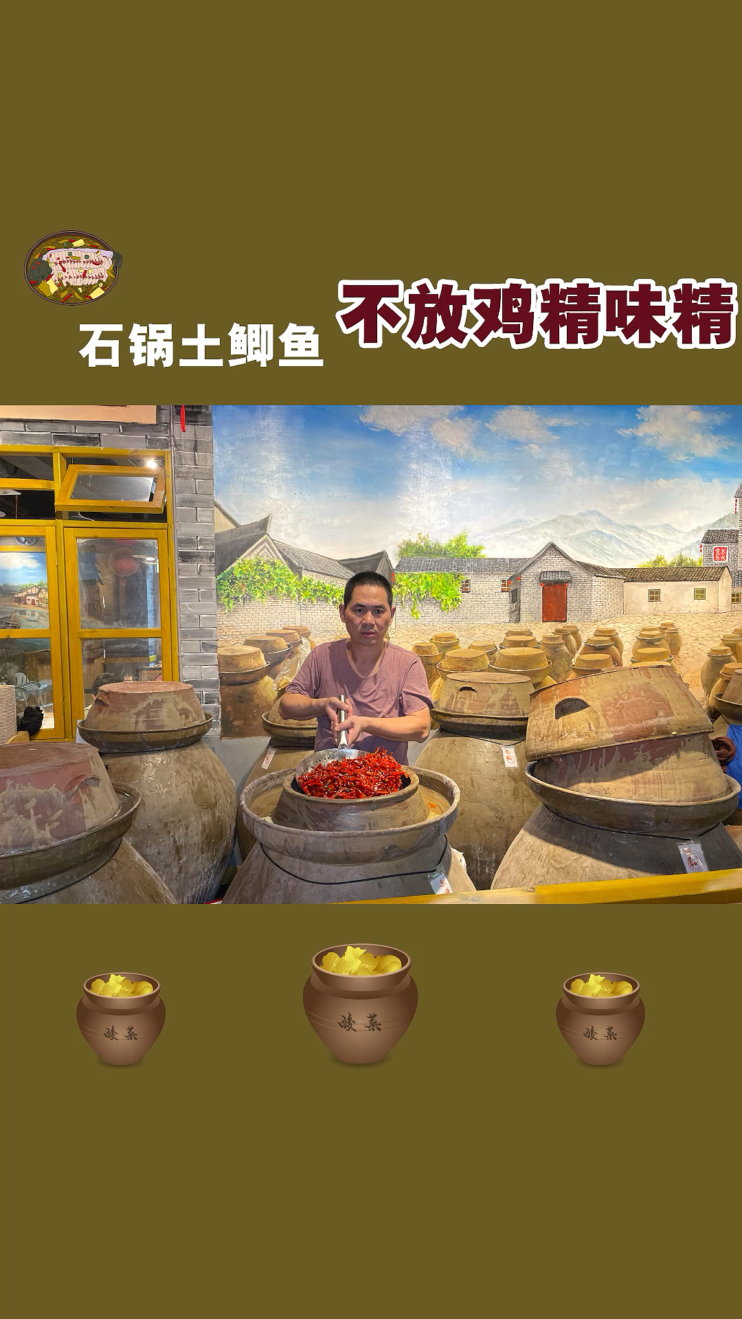 重庆一家不放鸡精味精的土鲫鱼