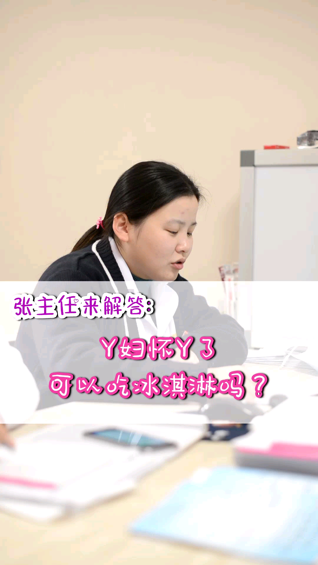 怀孕孕妇能吃冰淇淋吗?戳视频了解下