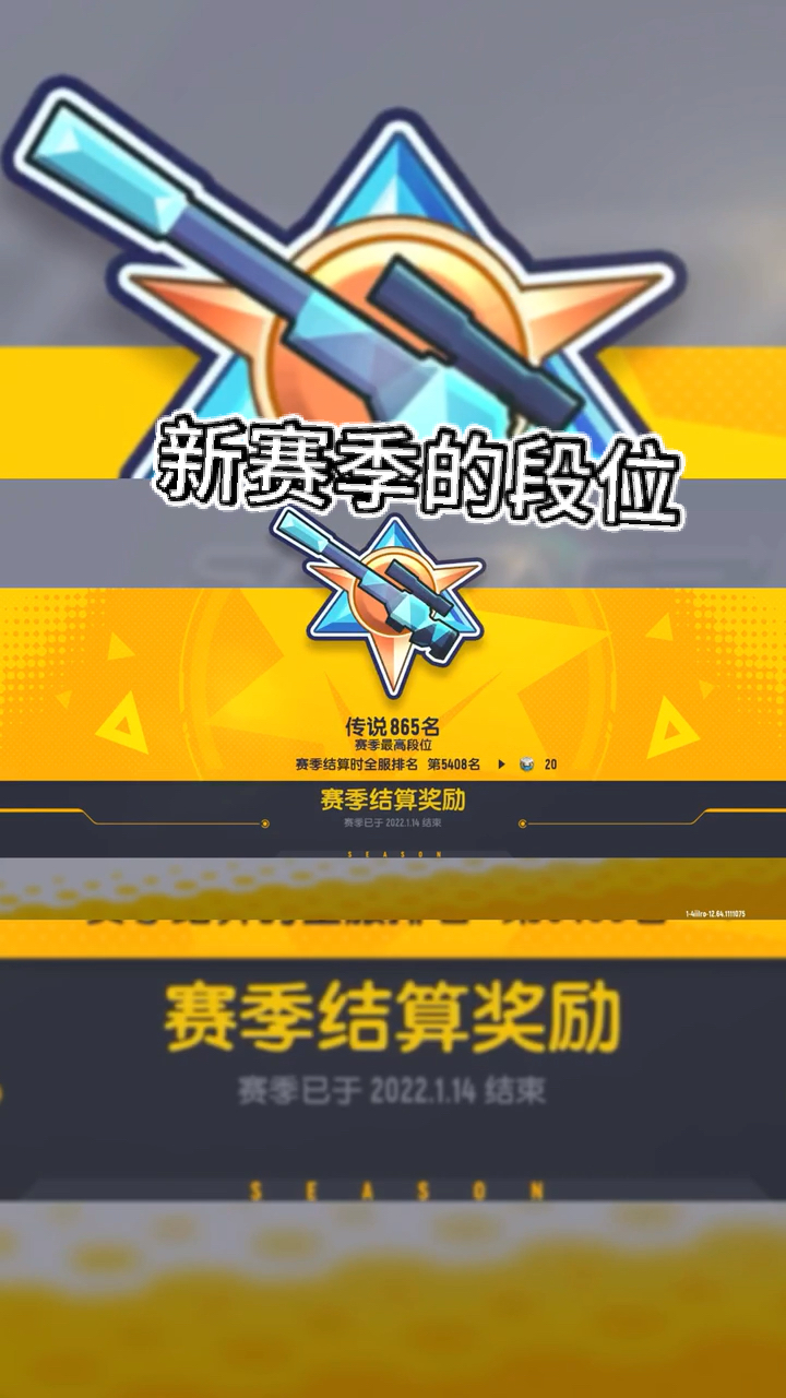 #香肠派对##香肠派对新赛季段位重置了