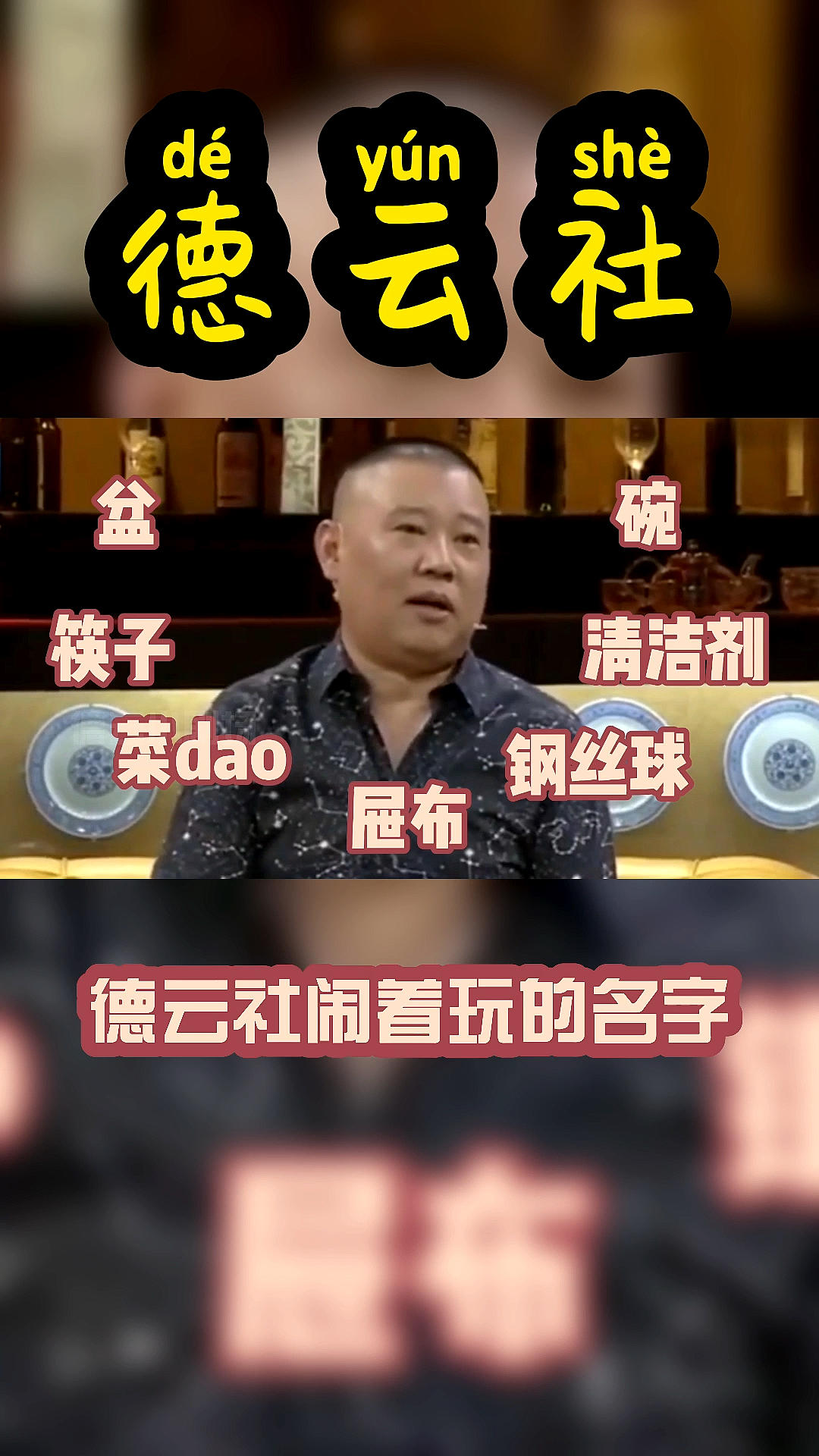 #德云社#德云社起名字跟闹着玩似的