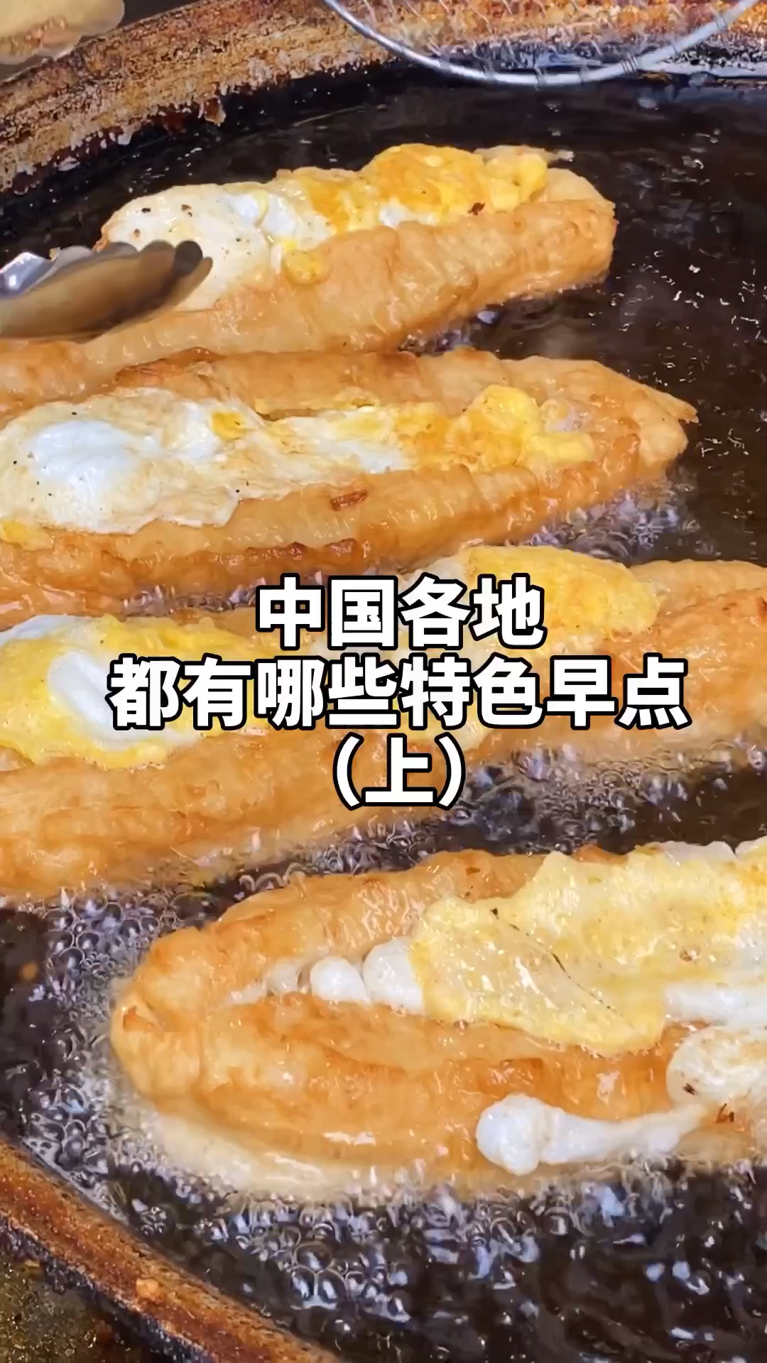各地的早餐真是各有特色哦!