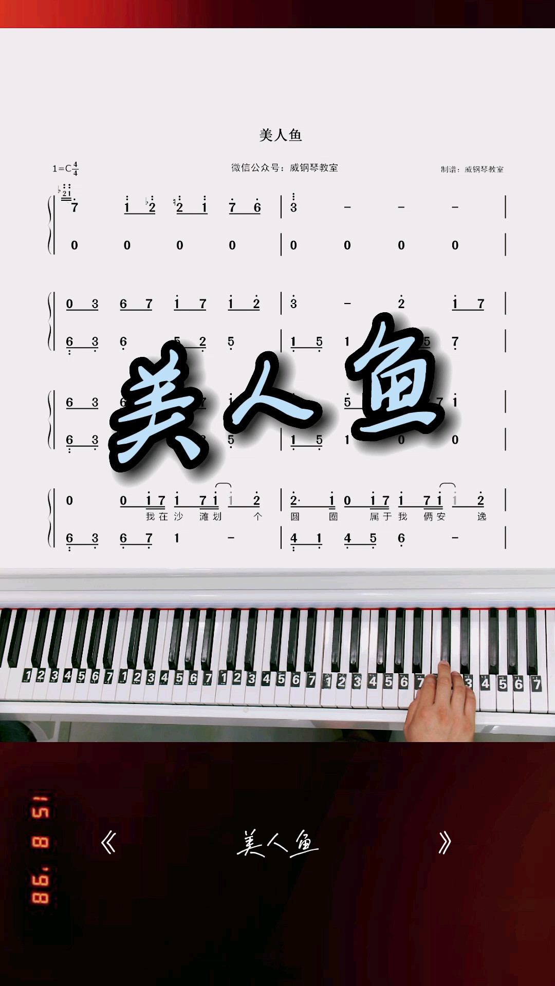 #钢琴教学#钢琴教学《美人鱼》改编简易版双手钢琴简谱出啦!完整版已写