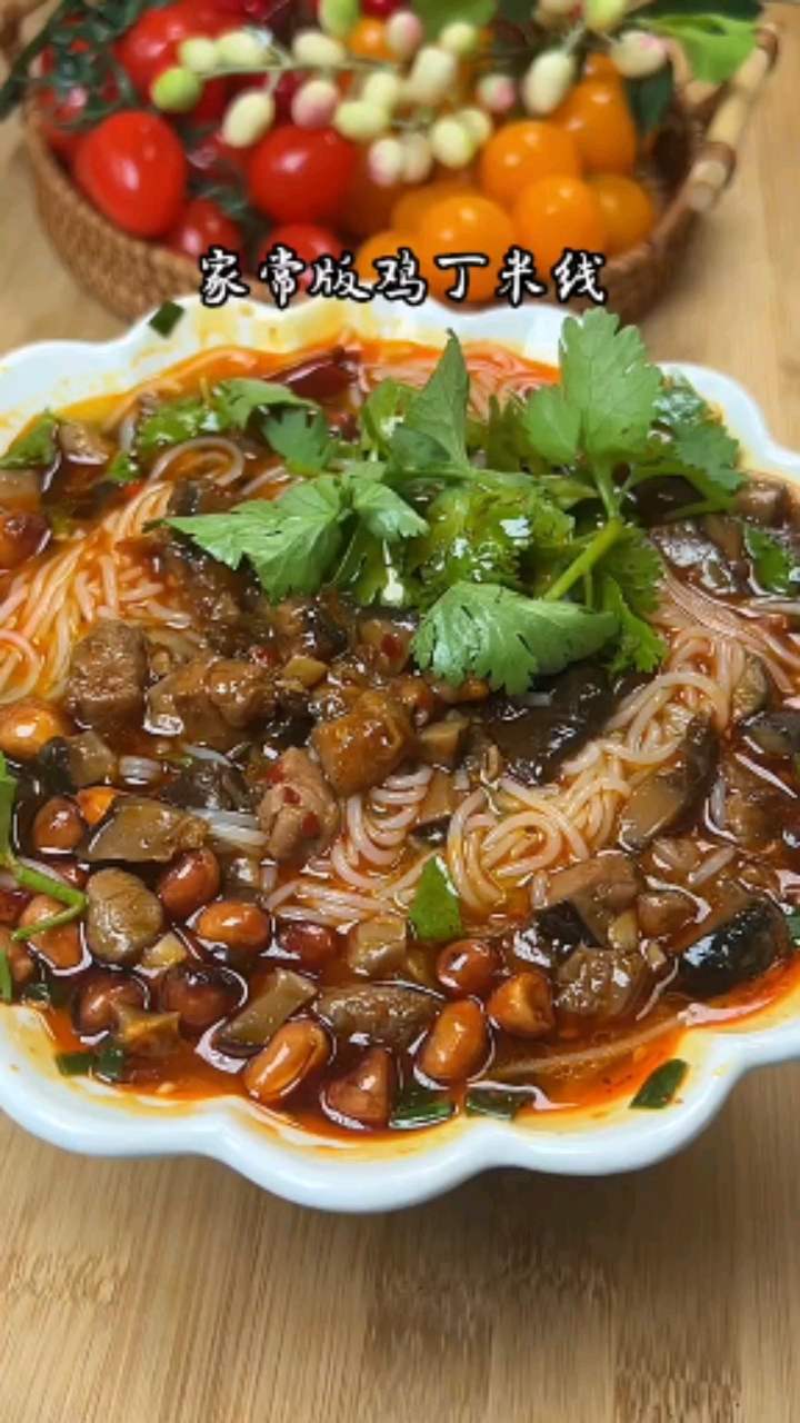鸡丁米线家常做法