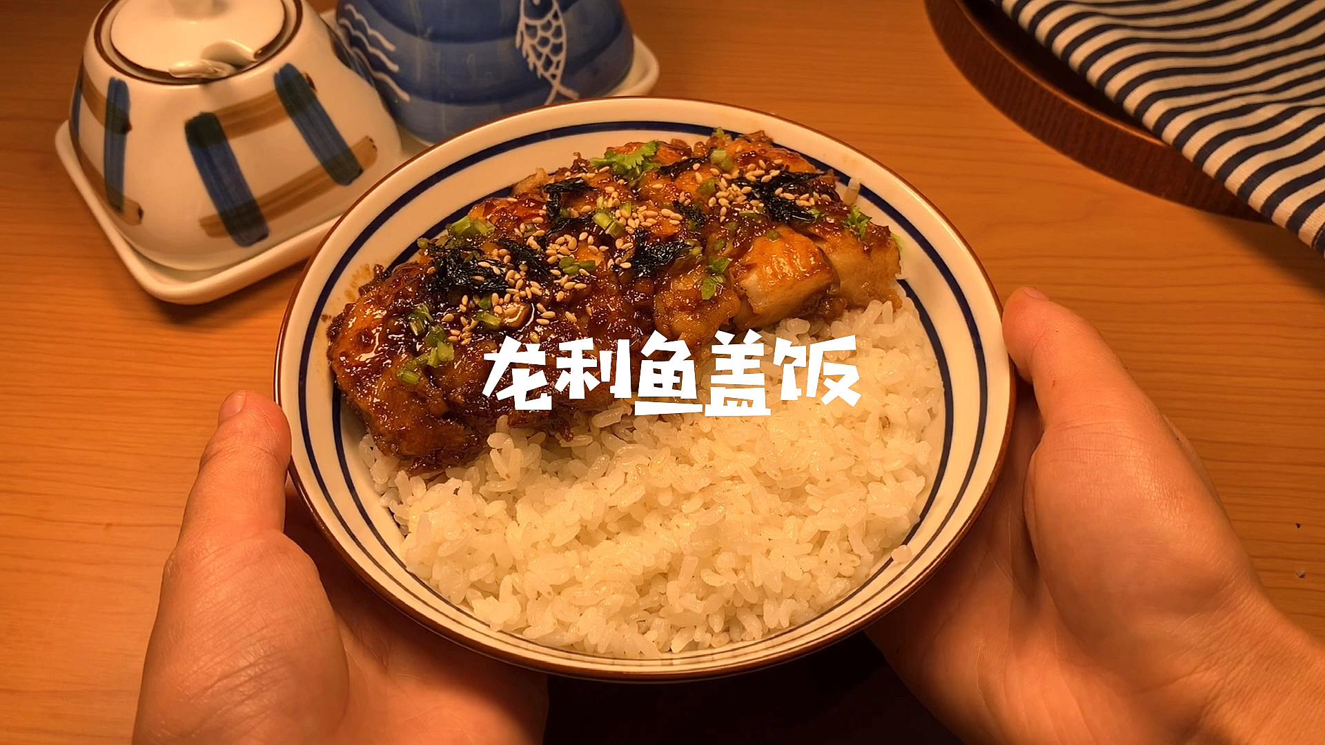 #自制美食#十分钟搞定好吃到哭的龙利鱼盖饭,龙利鱼这样做,低脂健康,超级好吃