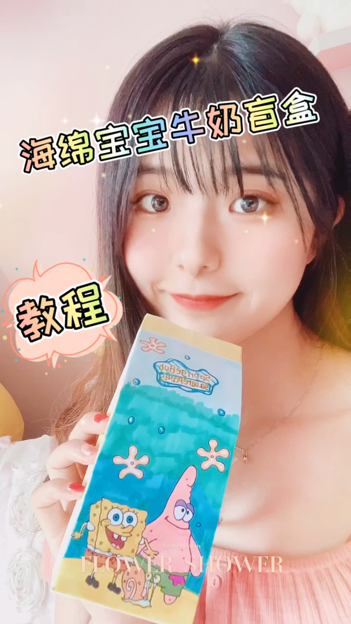 #盲盒#手工自制海绵宝宝牛奶小机关盲盒教程