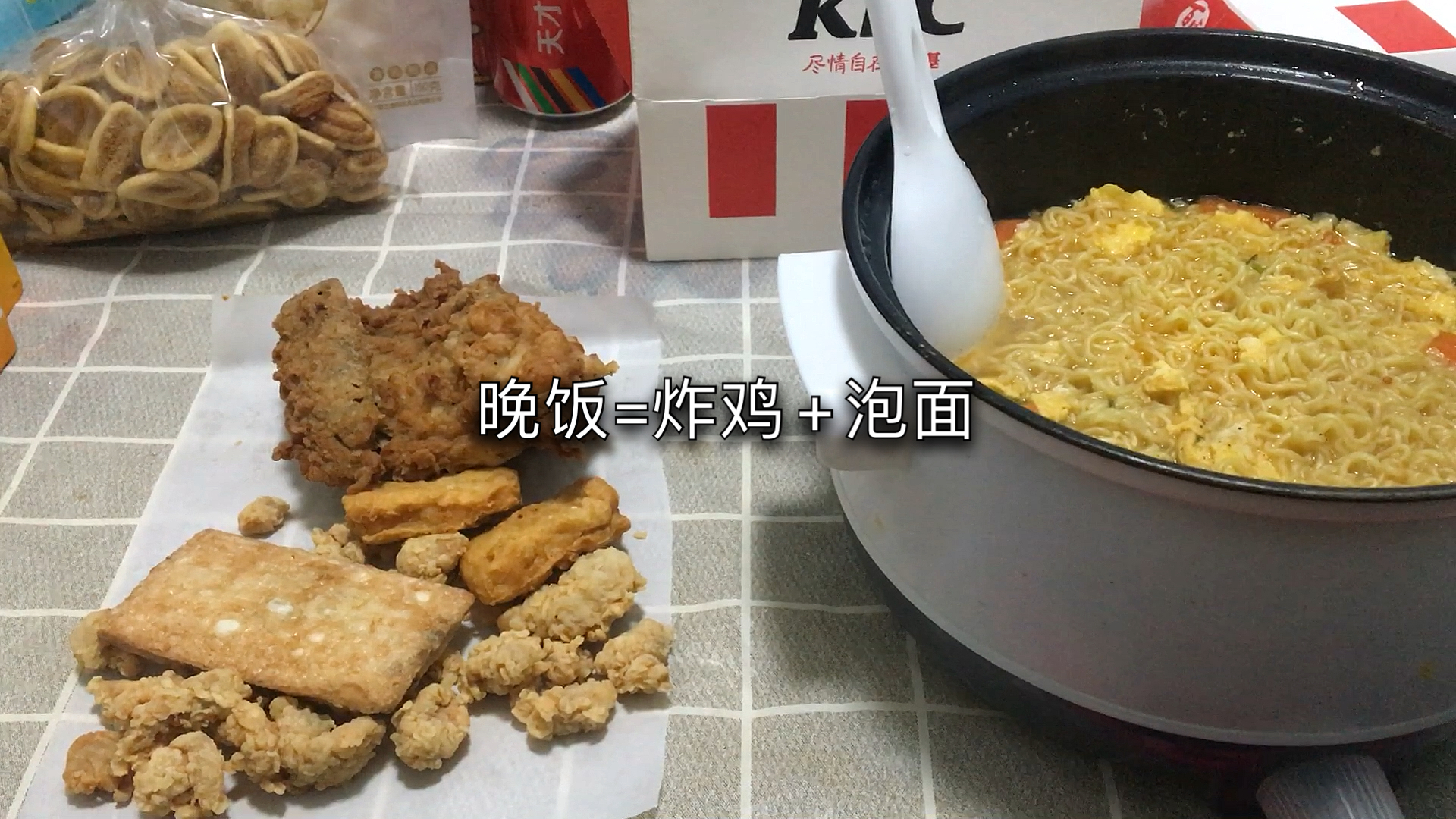 #音为有你#吮指原味鸡+鸡块+鸡米花+泡面=热量爆棚