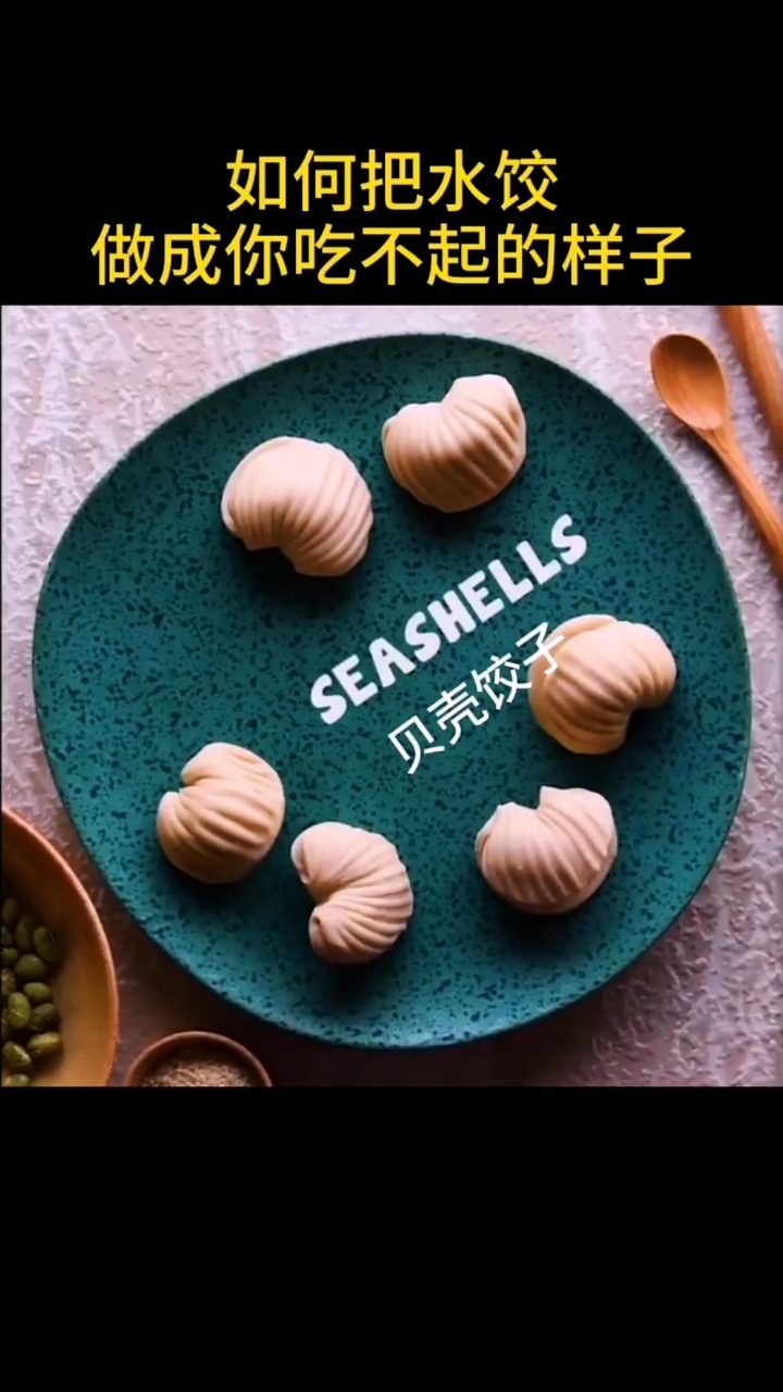 #美食#新年到,饺子俏,把水饺做成你吃不起的样子