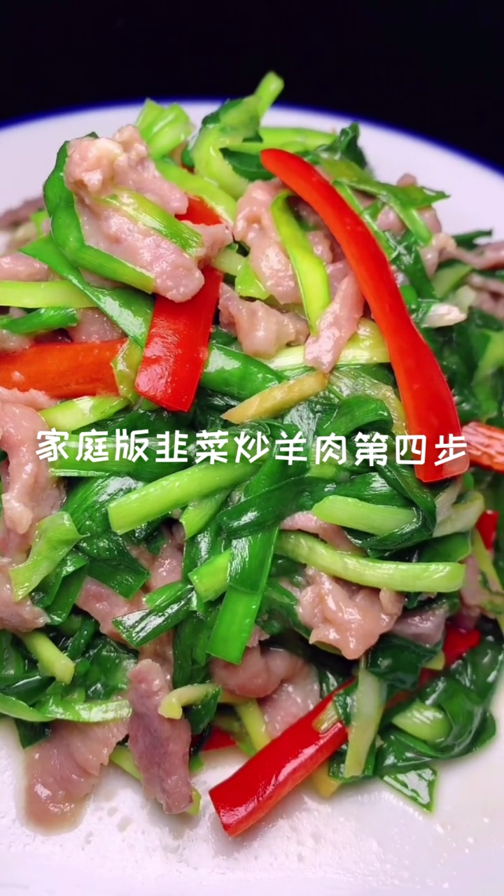 #在家做个拿手菜#羊肉这样炒又滑又嫩家庭版