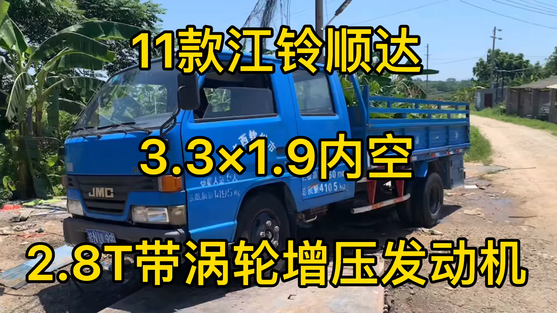 11款江铃顺达,五十铃货车,3.3米平板车,空调发动机波箱一切正常。随时过户提档