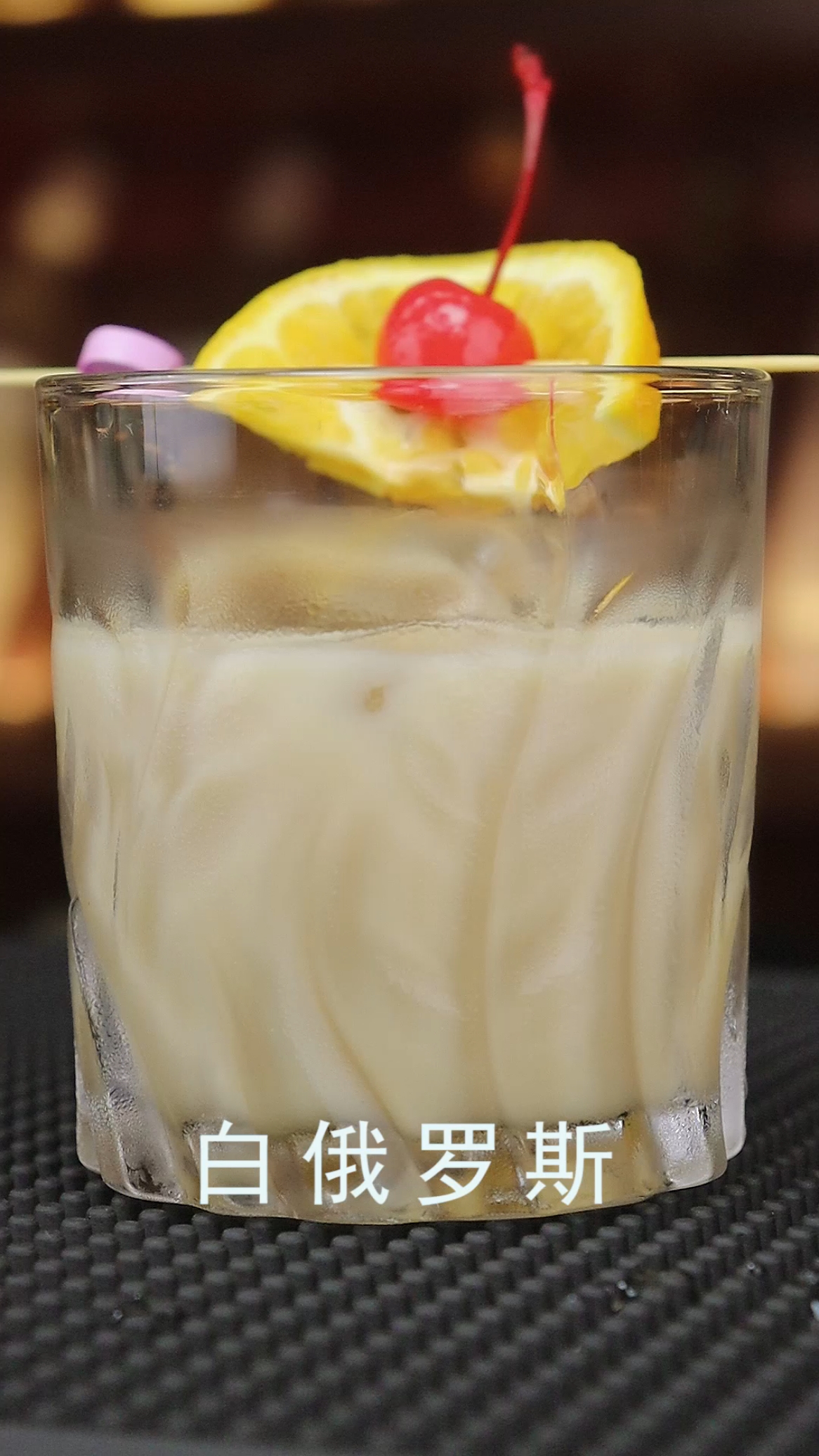 白俄罗斯鸡尾酒又称“白俄”。以伏特加酒为基酒,配以咖啡香甜酒、鲜奶油制作而成。