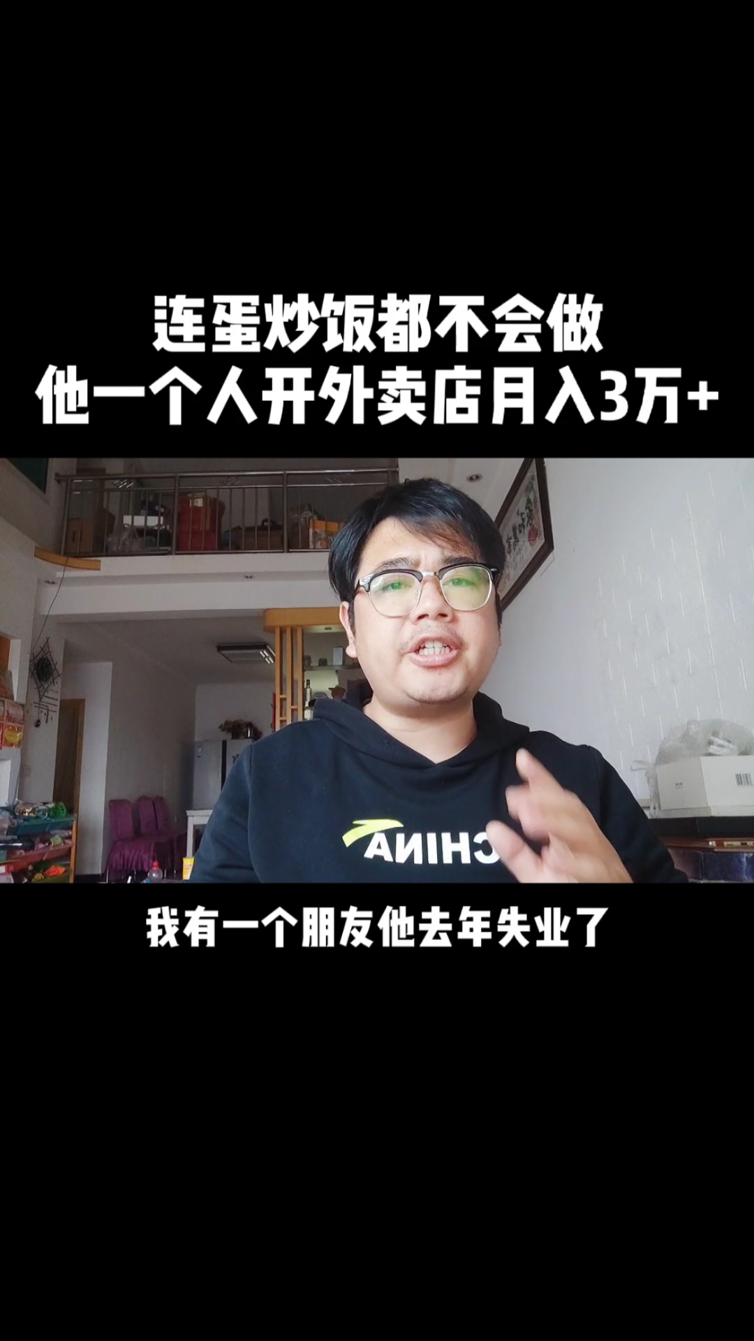 #外卖#连蛋炒饭都不会做,他一个人开的外卖店居然月入3万+,我今天又被上了一课。