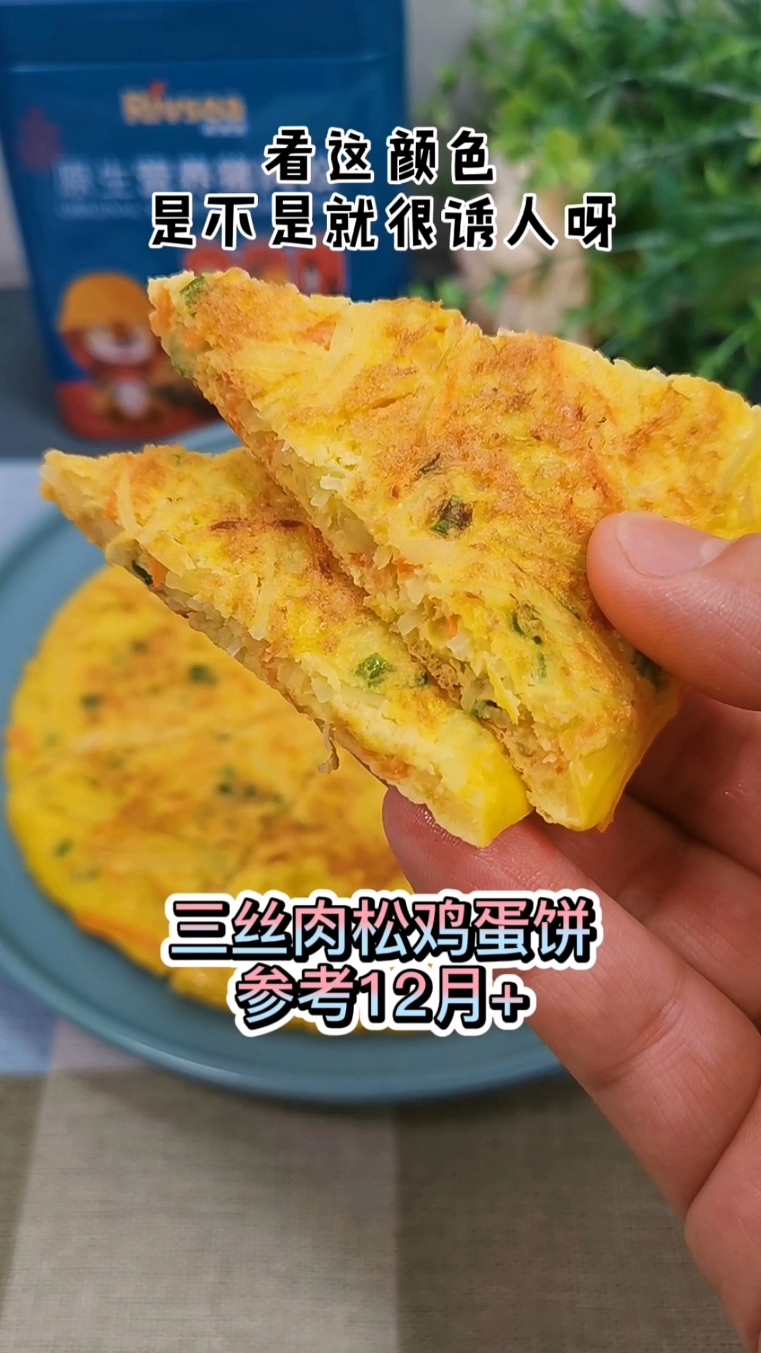 简单又营养的三丝肉松鸡蛋饼,早餐就这样给宝宝安排吧