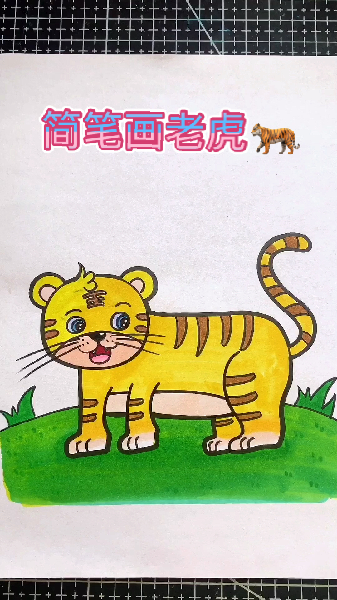 #简笔画#简笔画老虎你学会了吗?