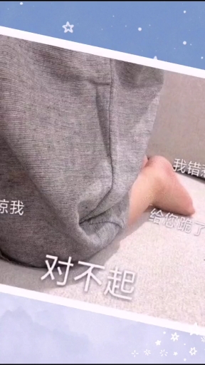 我错。对不起