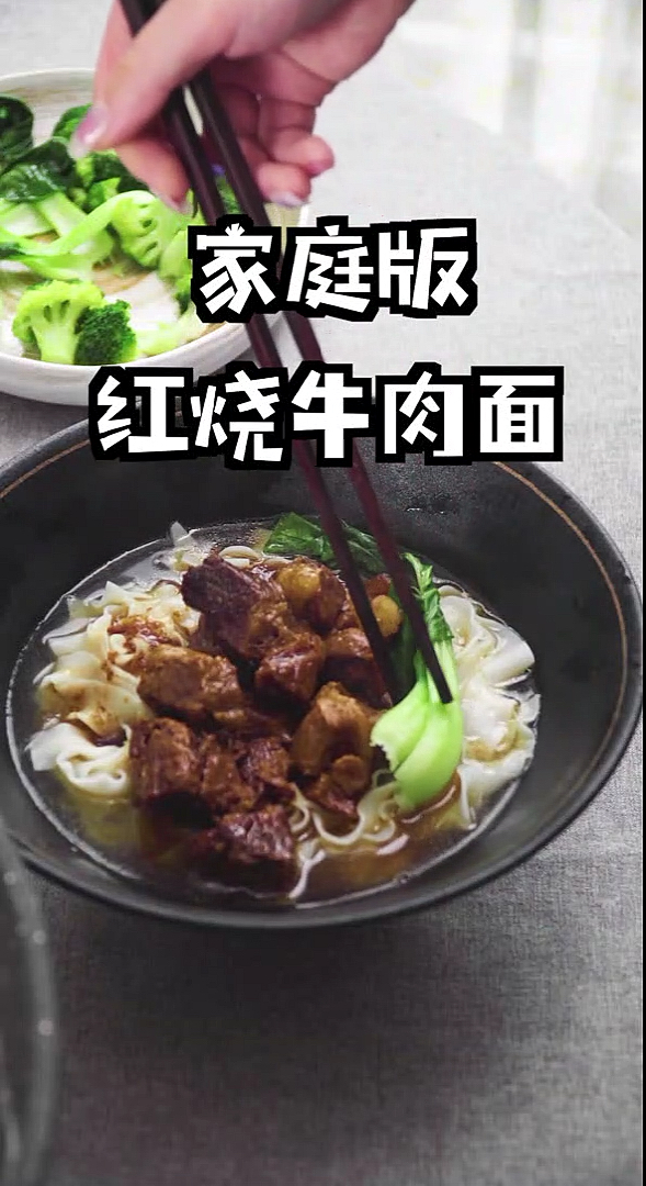 #红烧牛肉面#别再为懒惰找借口了,家庭版红烧牛肉面都给我学起来～