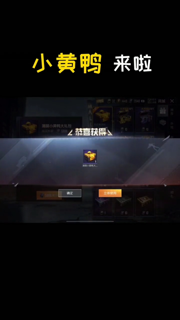 #和平精英#小黄鸭来了