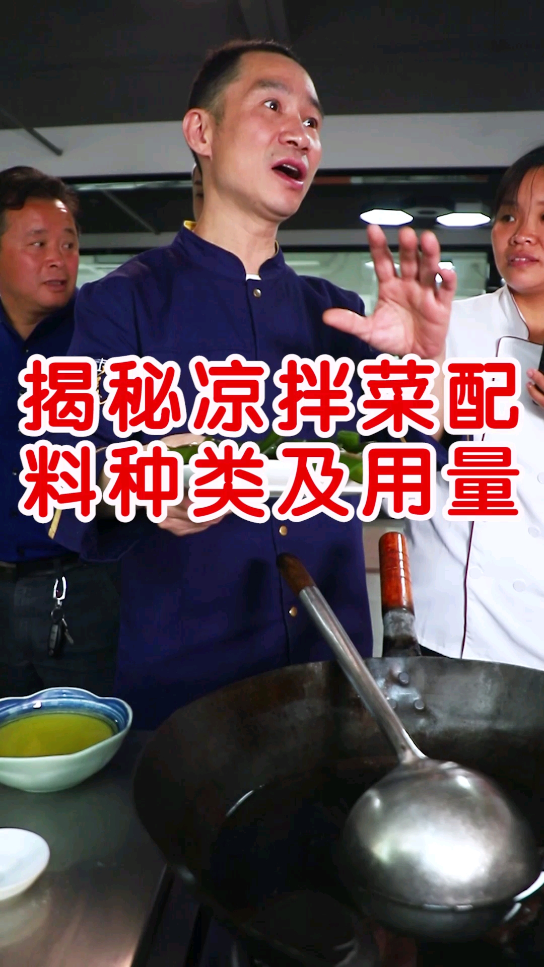 #凉拌菜#商用凉拌菜配方及用量分享