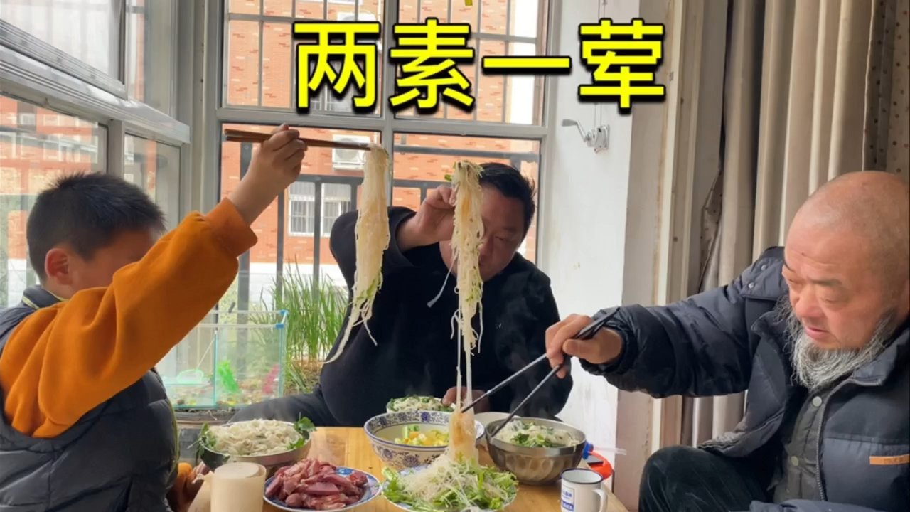 #秀出你的拿手菜#老爸今天高兴,整了三个小菜,喝点小酒,经典捞面吃着真带劲