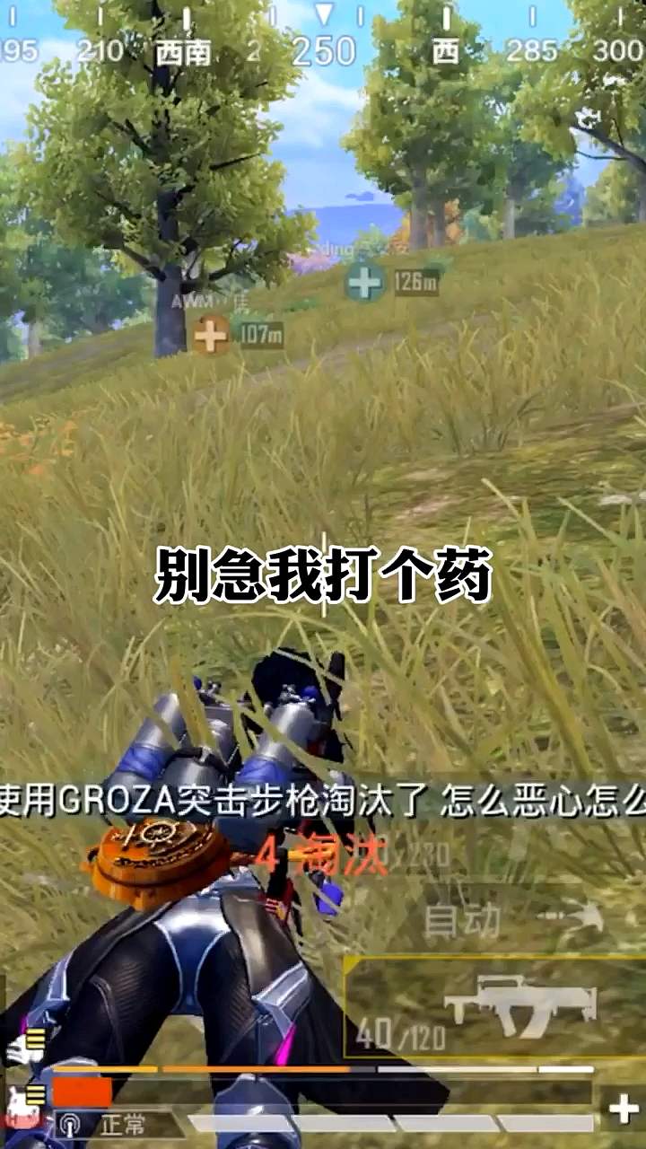 #SS8赛季无敌战神#这个状态我是先打药,还是先救队友