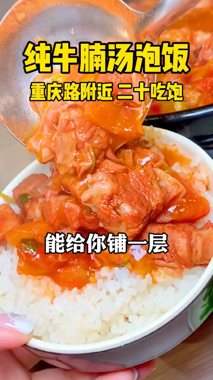 就这么一勺肉,一勺汤泡饭,实在是太过瘾了