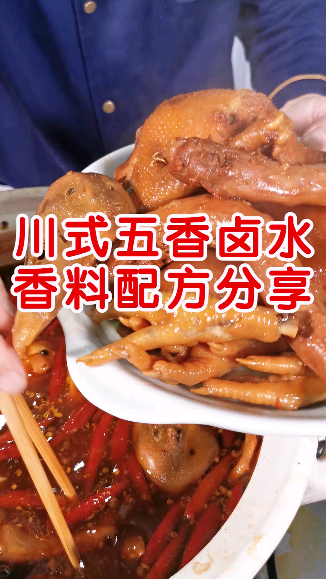 #卤菜#川味五香卤水香料配方分享