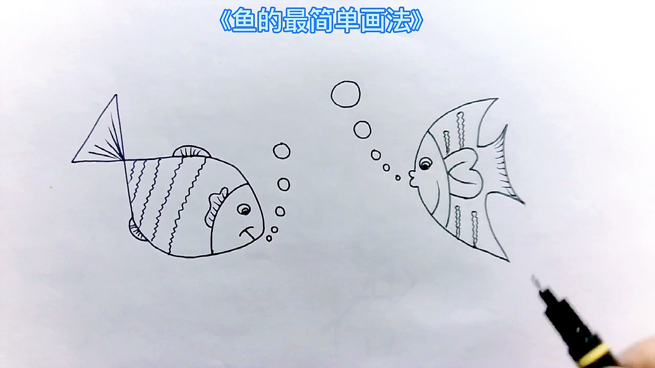 #简笔画#简笔画儿童画大全.手绘动物鱼画法,在家就能学习画画