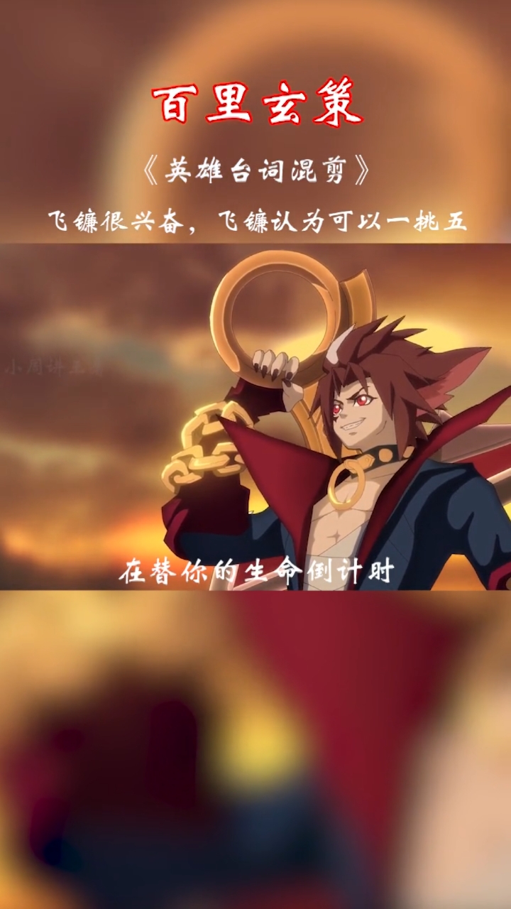 #游戏#王者英雄剪辑诺玄策全部语音版王者荣耀百里玄策