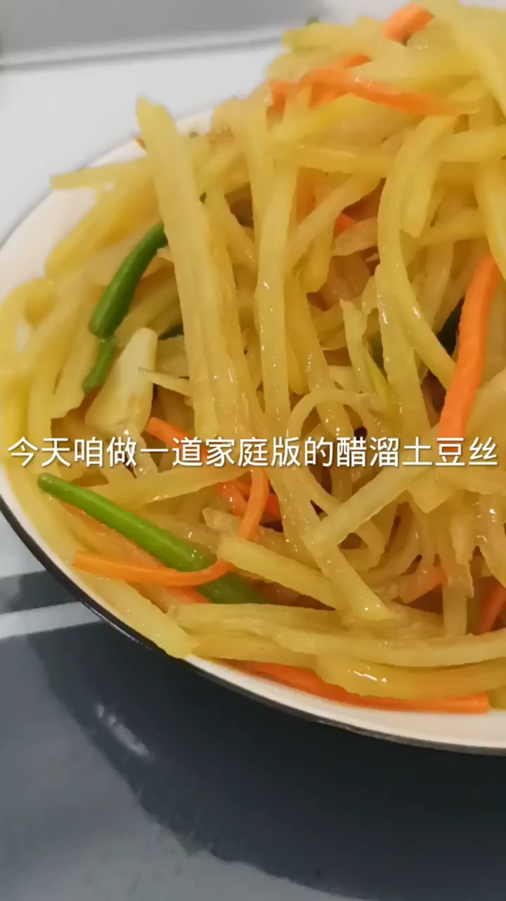 #美食家常菜醋溜土豆丝#醋溜土豆丝的家常做法