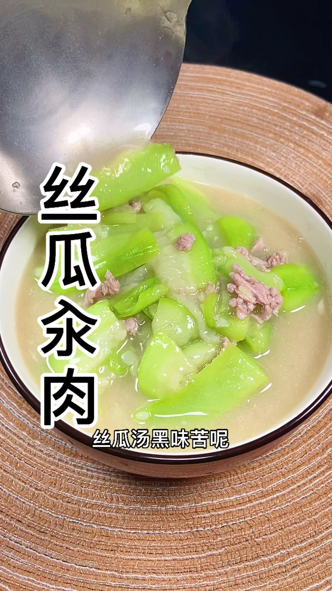 #湘菜美食#夏天怎么能少了滑嫩鲜美的丝瓜汤,跟我这样做,丝瓜汤更美味