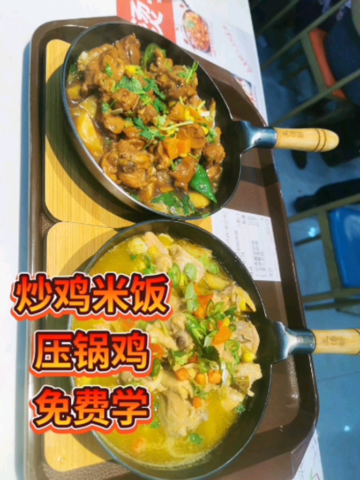炒鸡米饭新模式～压锅鸡开业就火夫妻创业开店无忧多种口味操作简单#